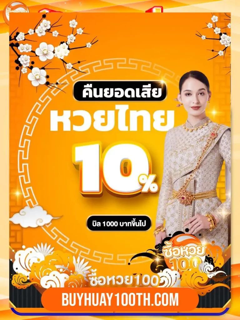 Promotion